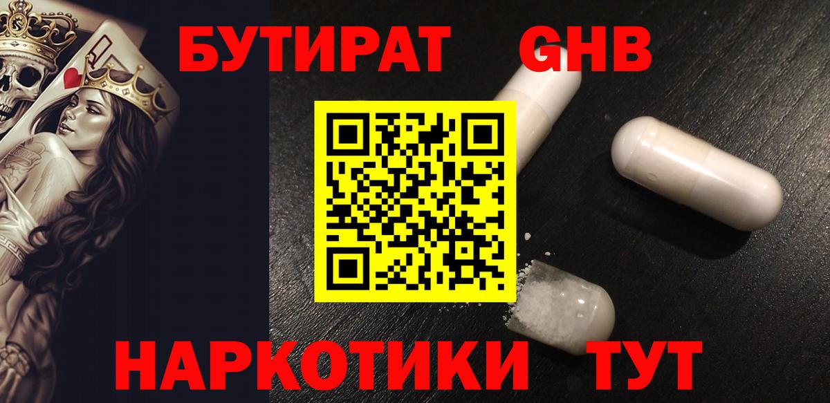 Бутират 1.4BDO Брянск