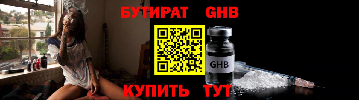 Бутират 99%  GHB  Брянск  Вход с VPN 
