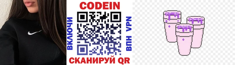 Кодеин напиток Lean (лин)  цена наркотик  Брянск 