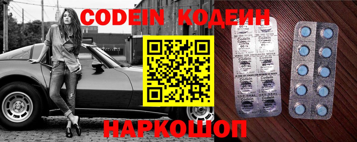 Codein напиток Lean (лин) Брянск