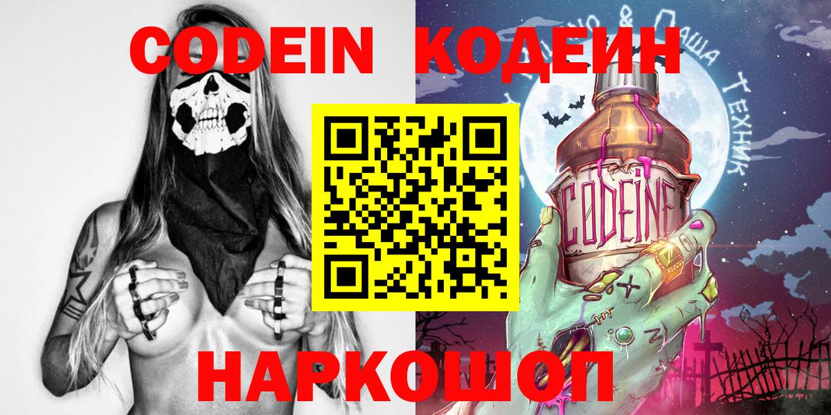 Codein напиток Lean (лин)  Вход с VPN  Кодеиновый сироп Lean Purple Drank  Брянск 
