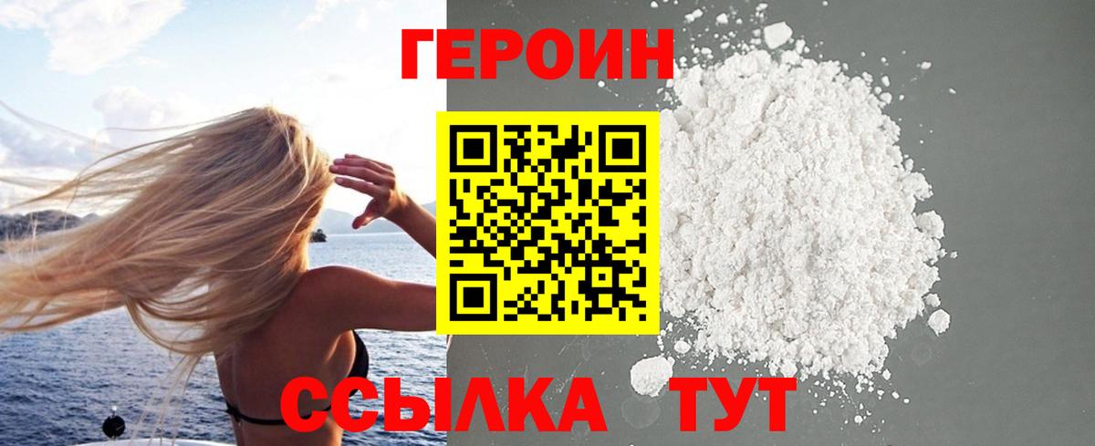Героин афганец Брянск