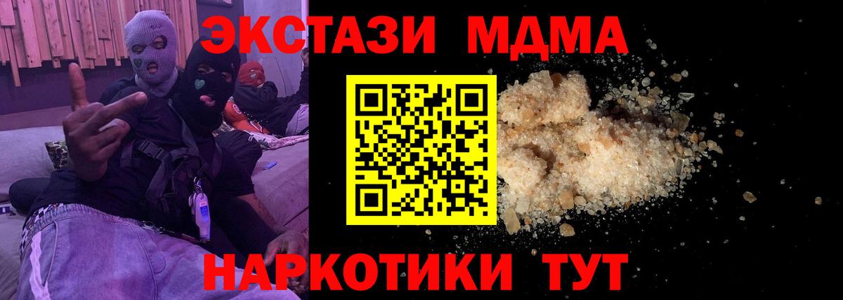 MDMA кристаллы Брянск