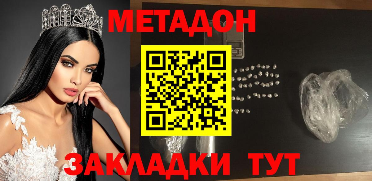Метадон мёд  Метадон белоснежный  Вход с VPN  Брянск 